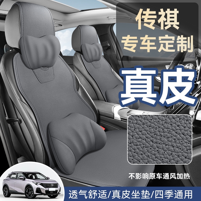 广汽传祺专用汽车坐垫四季通用