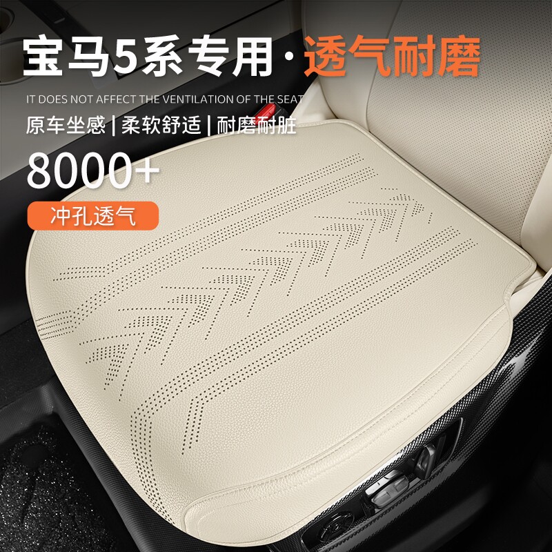 2025款宝马5系专用汽车坐垫