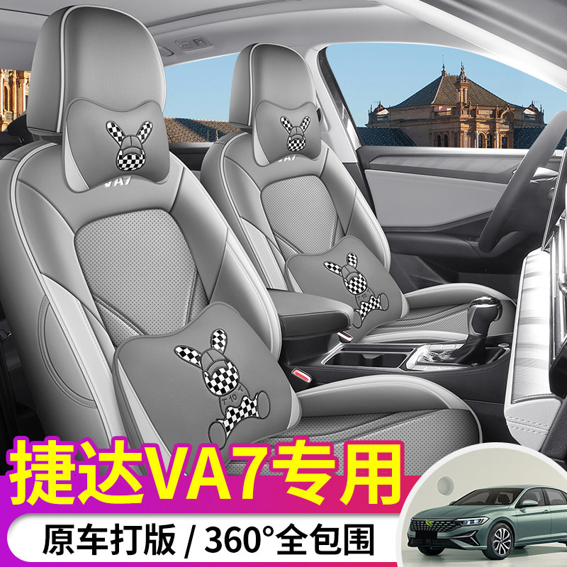 大众捷达VA7专用全包围汽车坐垫