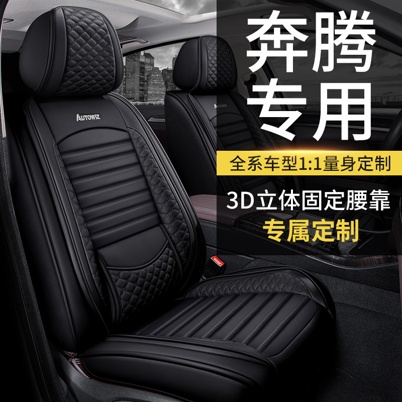 奔腾冰丝汽车坐垫四季通用