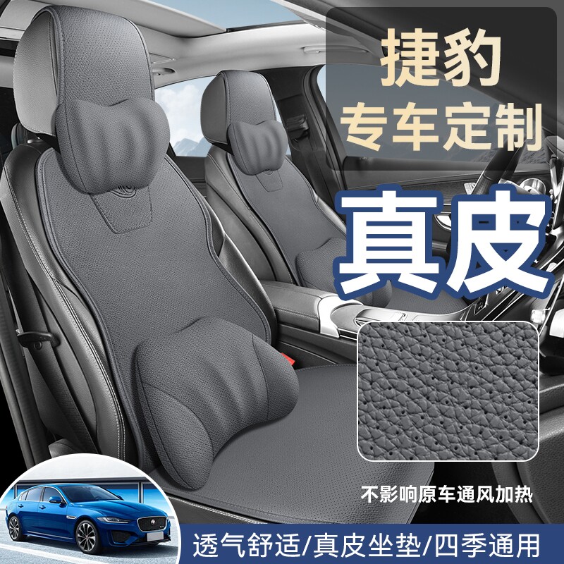 2025款捷豹专用汽车坐垫四季通用