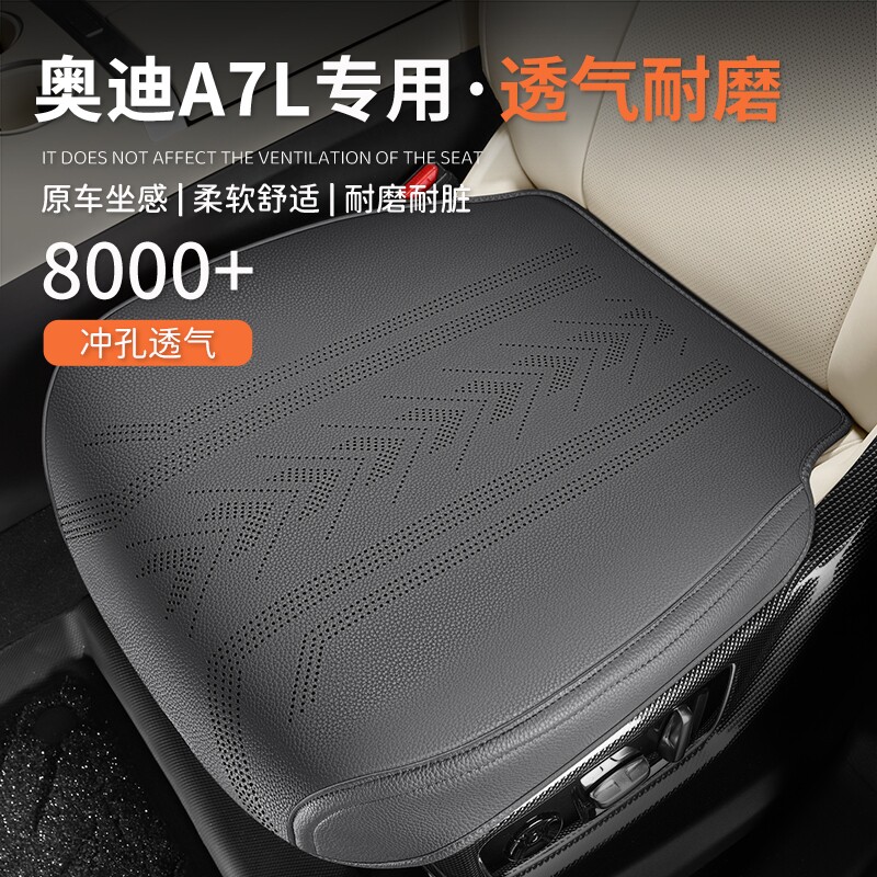 奥迪A7L专用汽车坐垫四季通用