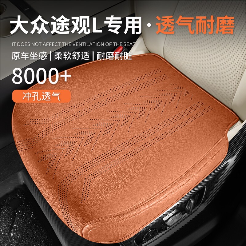 大众途观L专用汽车坐垫四季通用