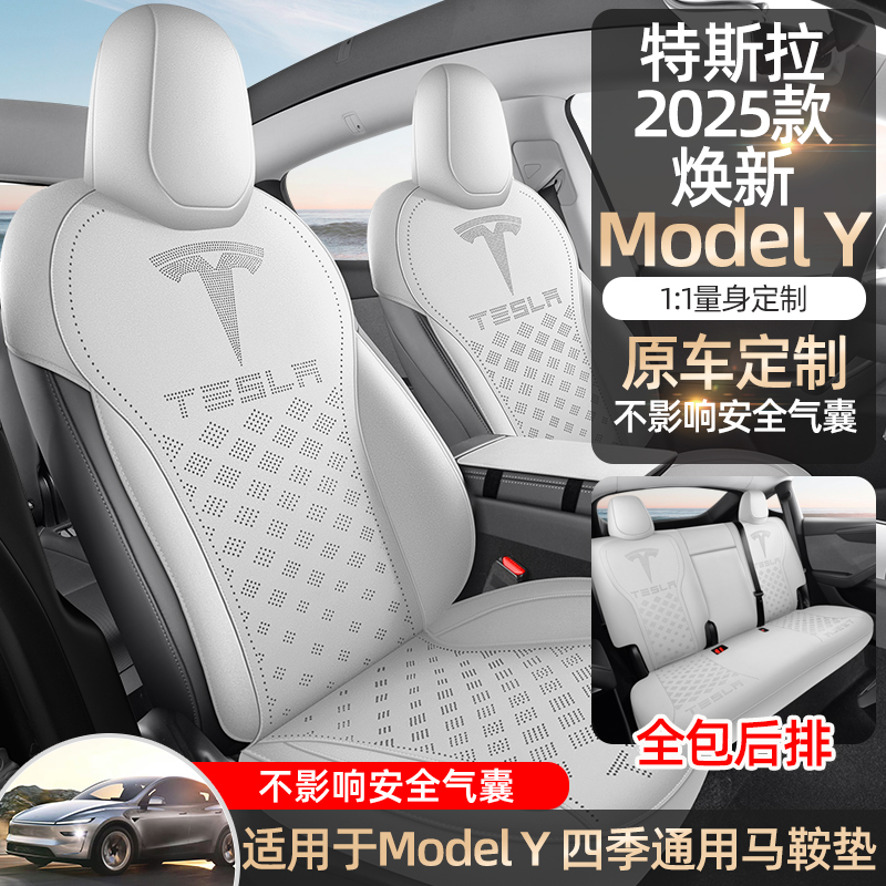 特斯拉Model焕新Y专用汽车坐垫