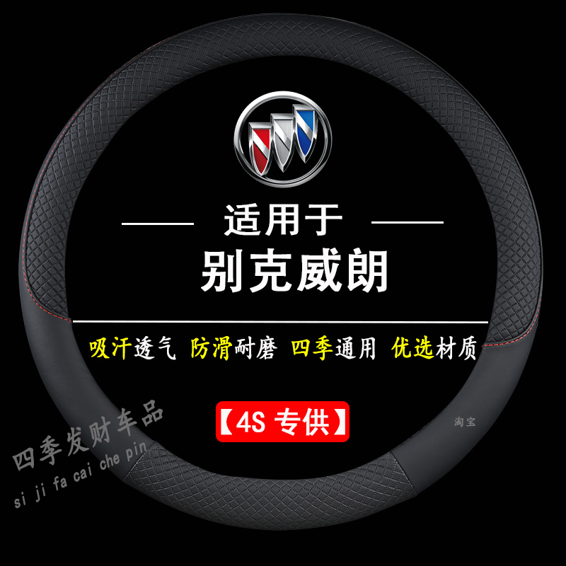 23/22款别克威朗pro方向盘套15-20款威朗乐享版两三厢真皮车把套