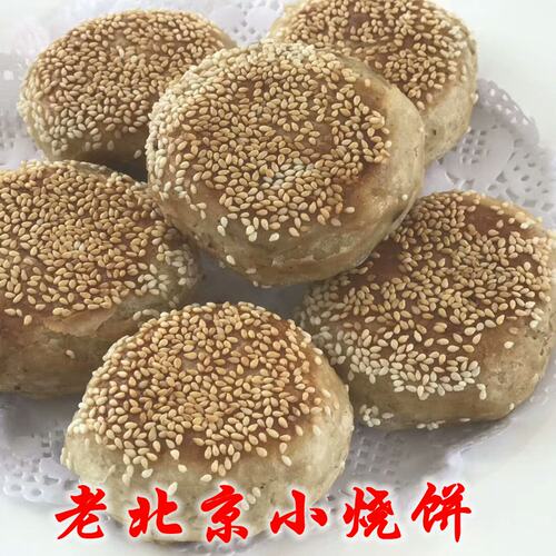 小烧饼老北京小烧饼麻酱椒盐