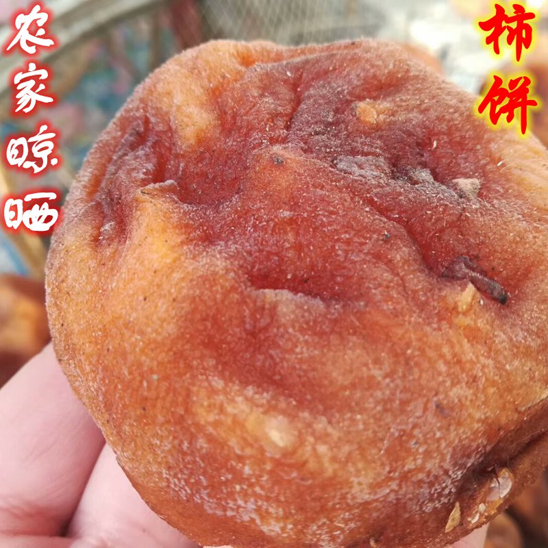 密云农家姥姥纯手工自然晾晒新柿饼 霜降原味柿子干齁甜1斤