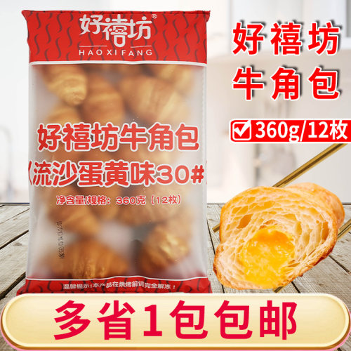爆浆可颂半成品早餐面包西点
