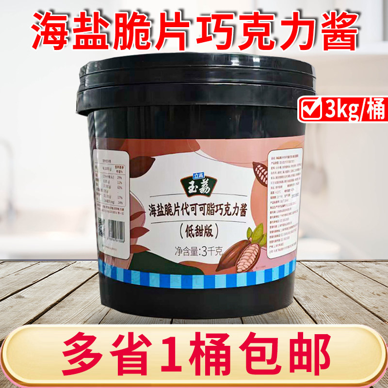 立高低甜版玉荔海盐脆片代可可脂巧克力酱3kg烘焙西点蛋糕涂夹心,零食/坚果/特产,可可粉/巧克力粉/巧克力酱,淘宝优惠券,粉丝福利购,淘宝优惠卷