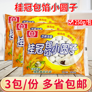 桂冠包馅小圆子250g*3包家用芝麻馅料汤圆元宵甜品原料酒酿小丸子