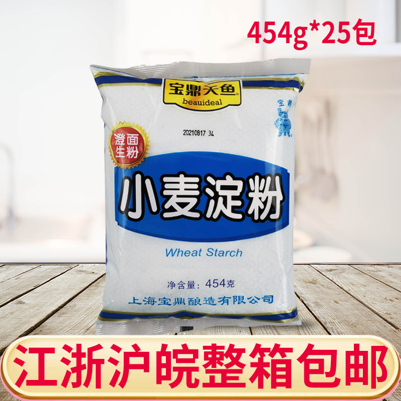 上海宝鼎生粉 小麦淀粉 澄面 生粉 454g*25包 厨房勾芡用