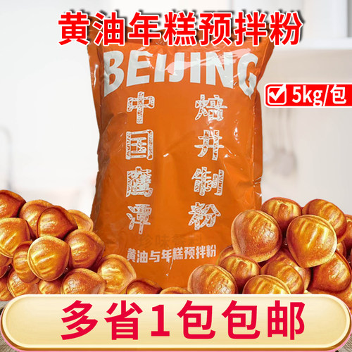 黄油烤年糕焙井烘焙原料黄油年糕