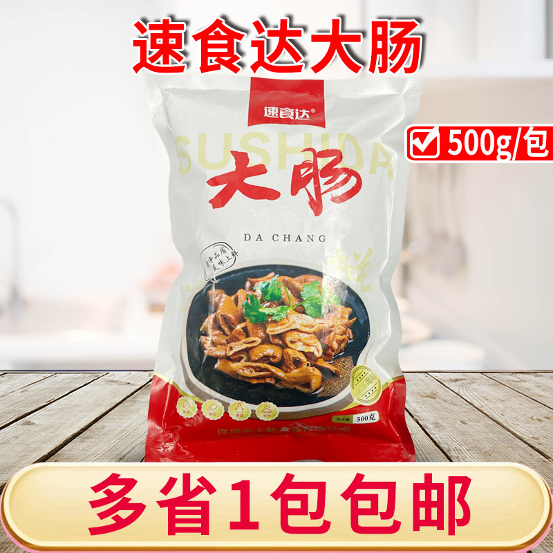 速食达白烧大肠500g半成品猪大肠预制菜卤味商用家用方便冷冻肥肠,水产肉类/新鲜蔬果/熟食,肥肠类/猪杂类,淘宝优惠券,粉丝福利购,淘宝优惠卷