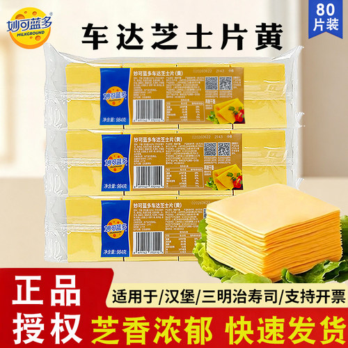 妙可蓝多车达芝士片984g约80片