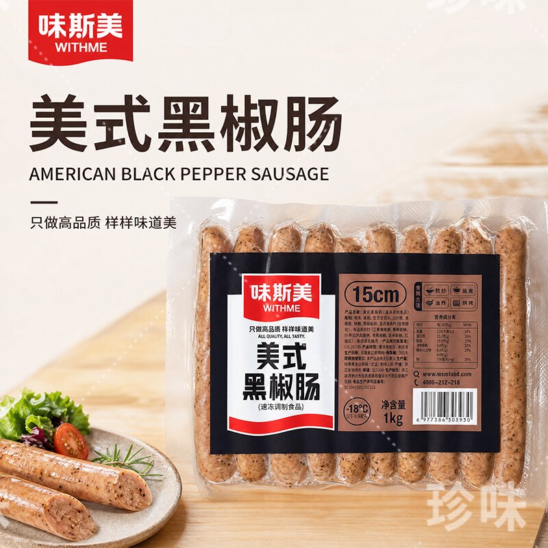 味斯美15cm美式黑椒肠烘焙火腿