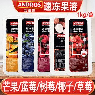 安德鲁速冻果溶整箱椰子草莓树莓芒果茸进口野生蓝莓果茸奶茶店用