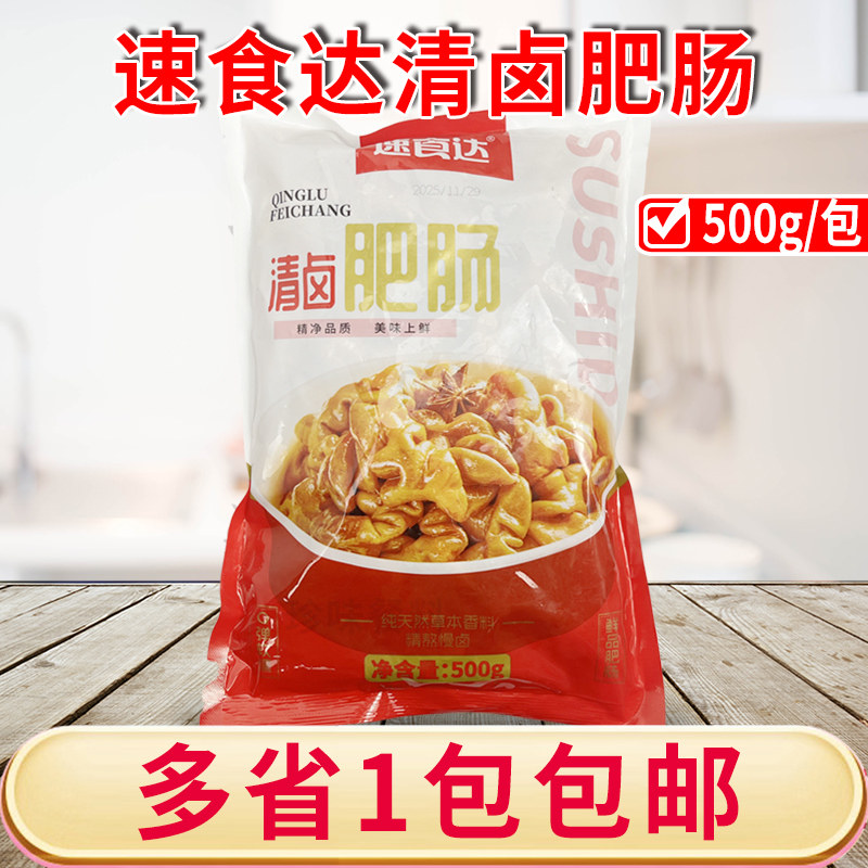 速食达 清卤肥肠500g/包卤大肠头冷冻熟食猪大肠半成品饭店商用,水产肉类/新鲜蔬果/熟食,肥肠类/猪杂类,淘宝优惠券,粉丝福利购,淘宝优惠卷