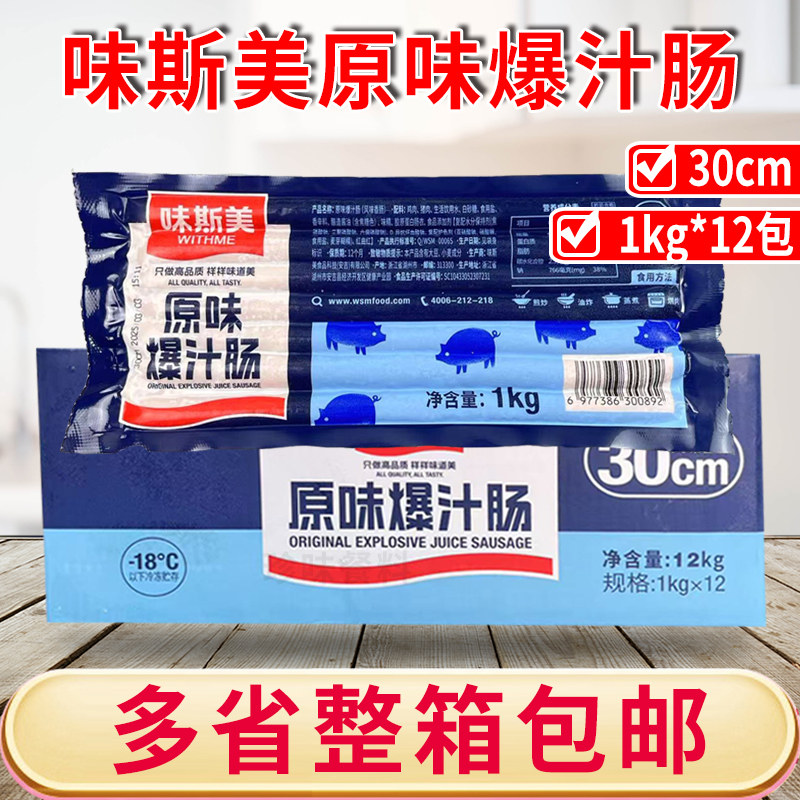 味斯美日式爆汁肠30cm汉堡烤肠