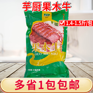芋厨果木牛烤扇骨速冻调味扇子骨酒店商用食材半成品1.4-1.5斤/袋