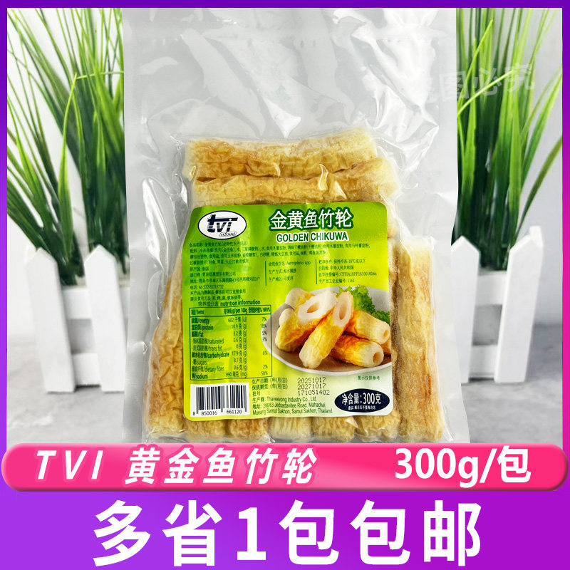 TVI金黄鱼竹轮300g 进口冷冻鱼丸火锅韩式火锅食材鱼糕饼家用,水产肉类/新鲜蔬果/熟食,鱼丸/鱼滑,淘宝优惠券,粉丝福利购,淘宝优惠卷