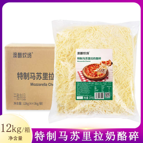 妙可蓝多澳醇牧场特制马苏里拉奶酪碎整箱4包拉丝芝士烘焙商用