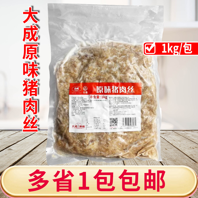 大成原味猪肉丝1kg烘焙肉类食材冷冻饭店快手菜商用零食猪肉条