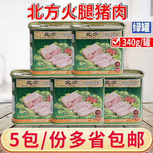 天泰北方火腿猪肉绿罐340g 5罐午餐肉罐头大肉粒肉块火腿速食即食