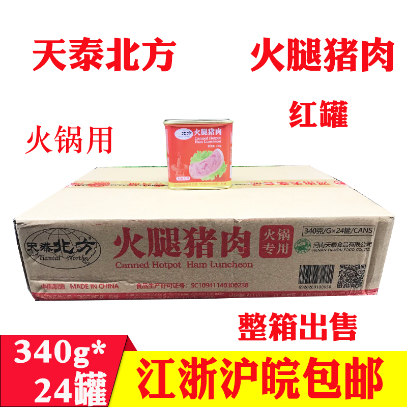 天泰北方火腿猪肉340g*24盒整箱火锅午餐肉红罐火锅烧烤串串用 粮油调味/速食/干货/烘焙 肉制品/肉类罐头 原图主图