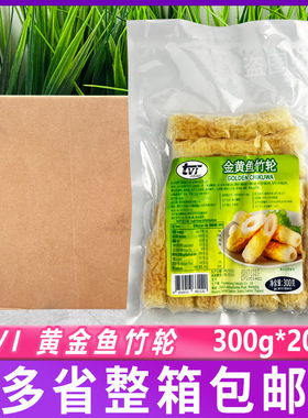 tvi金黄鱼竹轮300g*20包韩式火锅食材鱼糕饼金黄鱼竹轮鱼丸丸子