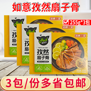 三宝孜然扇子骨255g*3盒手抓炸猪排骨免洗切调理半成品酒店用家用
