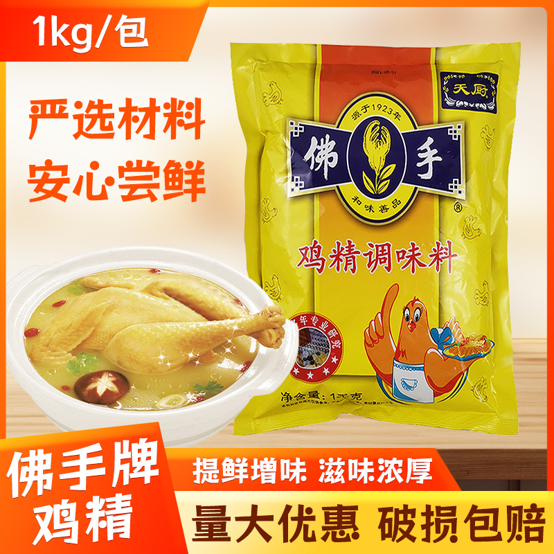 佛手10包调味品鸡精调味料