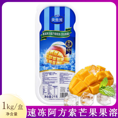 立高美蒂雅速冻阿方索芒果果溶1kg/盒果泥果酱烘焙饮品原料冷冻