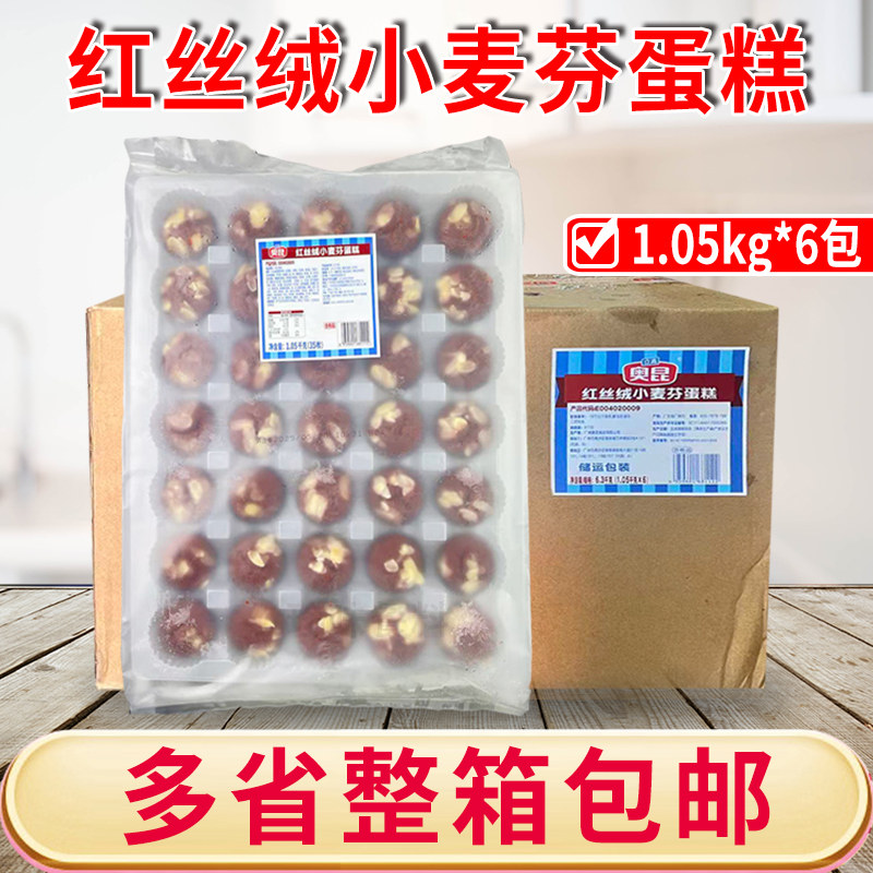 奥昆红丝绒小麦芬蛋糕6.3kg纸杯蛋糕小糕点甜品下午茶酒店餐厅,粮油调味/速食/干货/烘焙,其他面包/糕点/蛋糕预制品,淘宝优惠券,粉丝福利购,淘宝优惠卷