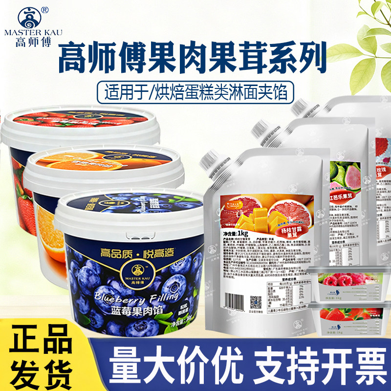 高师傅果馅果酱果茸烘焙专用
