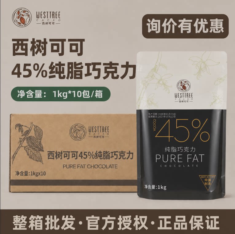西树可可纯脂巧克力西点甜品烘焙