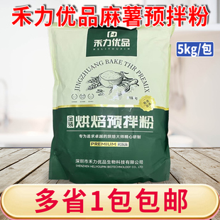 禾力烘焙预拌粉5kg 麻薯面包粉糕点烘焙原料面包预拌粉商用