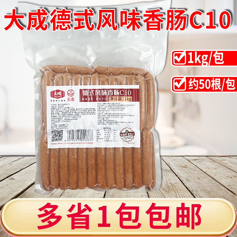 大成德式风味香肠C10烘焙面包热狗肠空气炸锅烤肠鸡肉肠解冻即食