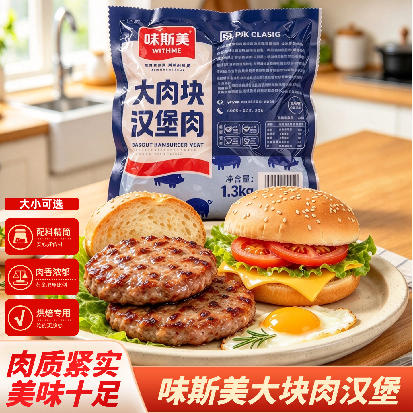 味斯美大肉块汉堡肉冷冻早餐面包烘焙西餐三明治专用小肉饼1.3kg
