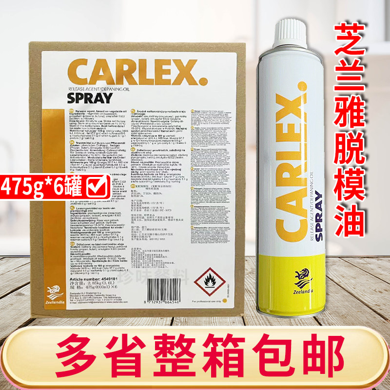 芝兰雅复配脱模剂喷效烤盘油整箱6罐荷兰进口模具烘焙脱膜喷雾型