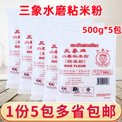 三象水磨粘米粉冰皮月饼肠粉水晶