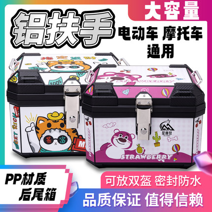 电动车后备箱雅迪爱玛台铃通用加厚大容量防水电动车摩托车尾箱