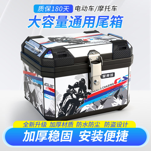 星摩登大容量摩托车电动车尾箱