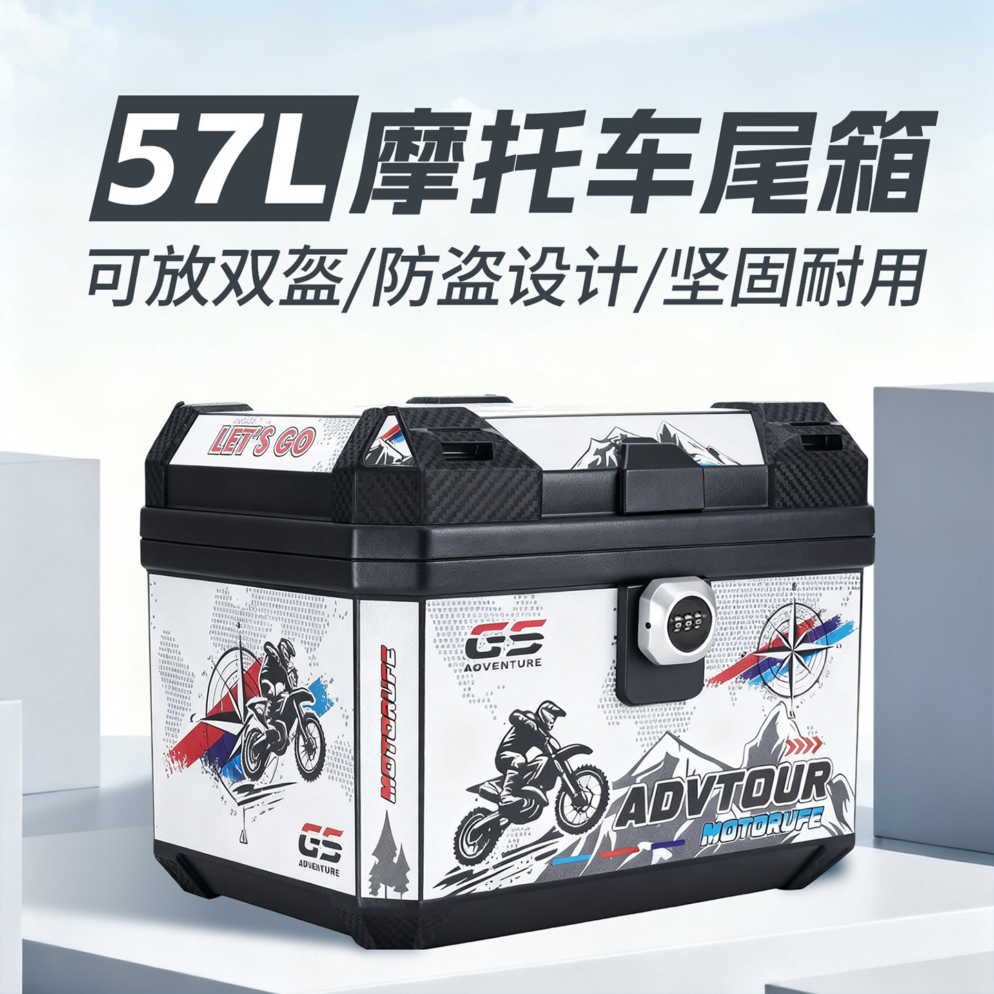 星摩登摩托车通用密码箱大容量