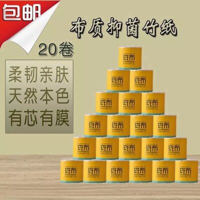 正品斑布竹浆本色纸卷纸有芯无漂白家用卫生纸卷筒纸巾140g*20卷