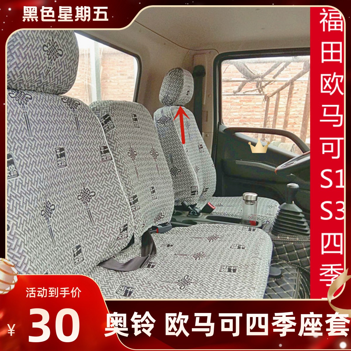 福田欧马可S1宽体S3130 160 S5老欧马可1/3系欧航 大黄蜂货车座套