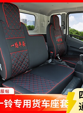 庆铃五十铃KV600 KV100 100P 600P 700P 4K ELF 翼放货车座套四季