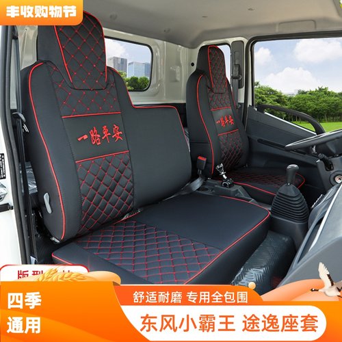 东风小霸王W17Q W15 W08 W18途逸T5Q T3双排T6小霸王V货车座套