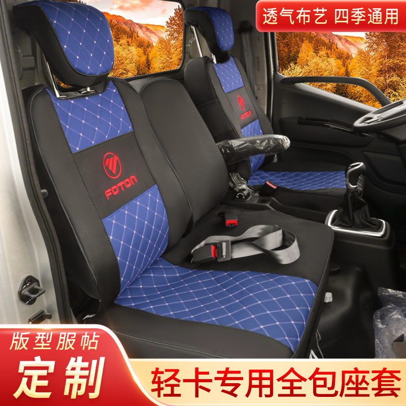 福田时代M3宽体大金刚1 S3 智蓝 奥铃CTV ATV瑞沃TS5货车全包座套