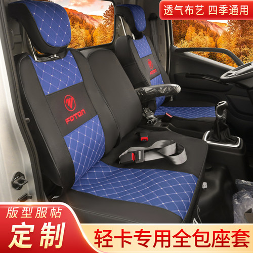 福田时代M3宽体大金刚1 S3 智蓝 奥铃CTV ATV瑞沃TS5货车全包座套