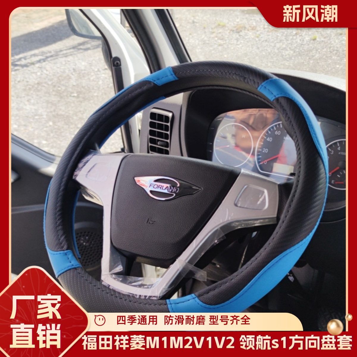 福田祥菱M2PLUS M1V1V2V5V3微卡小金刚C祥菱Q 领航S1方向盘套把套